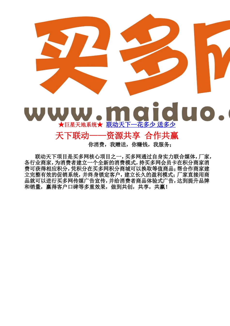 天下联动—稳赚不赔的投资项目分析1[1]1_第1页