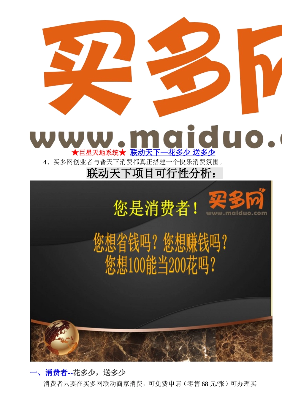 天下联动—稳赚不赔的投资项目分析1[1]1_第3页