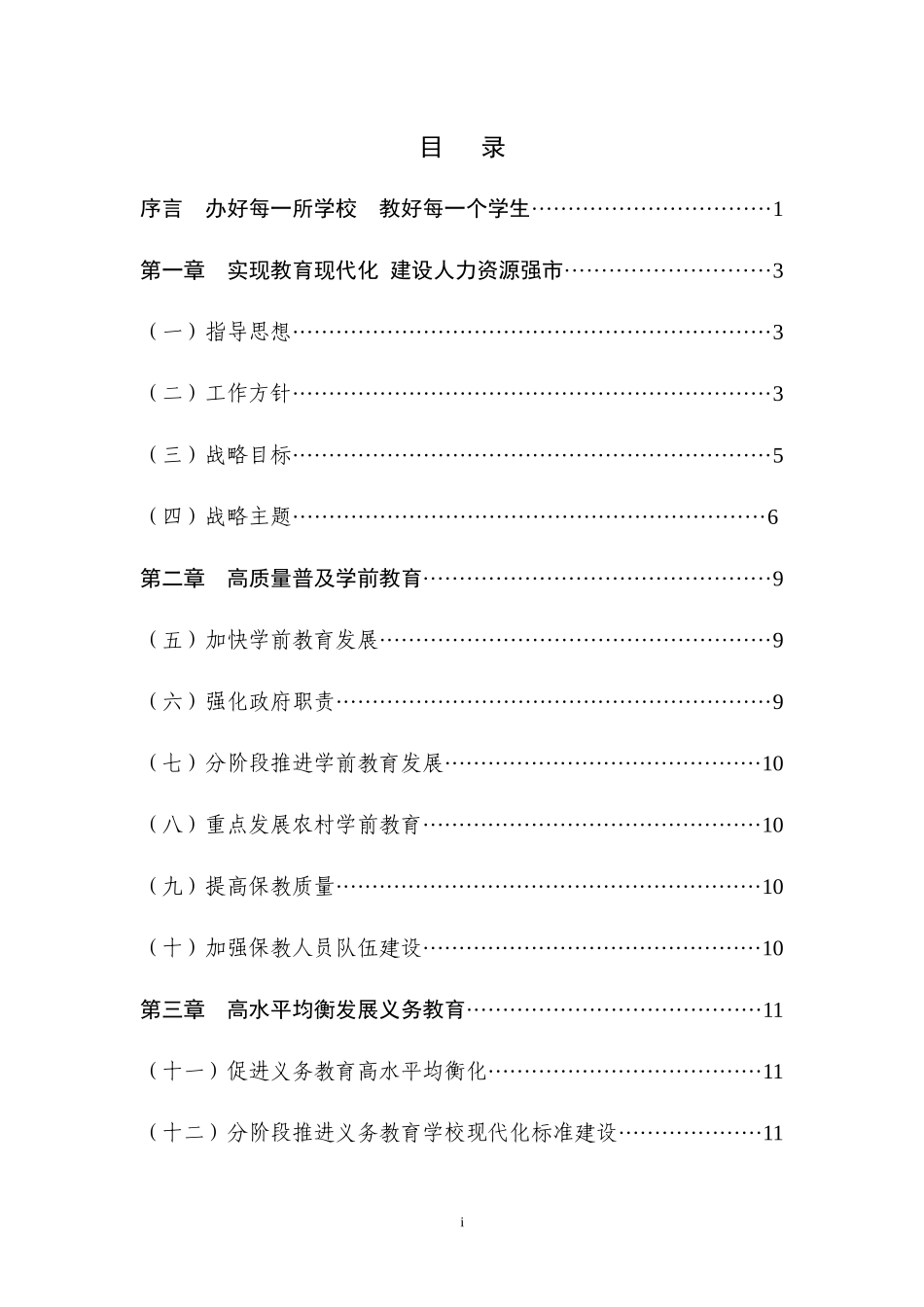 天津市中长期教育改革和发展规划纲要(2010-2020)_第2页