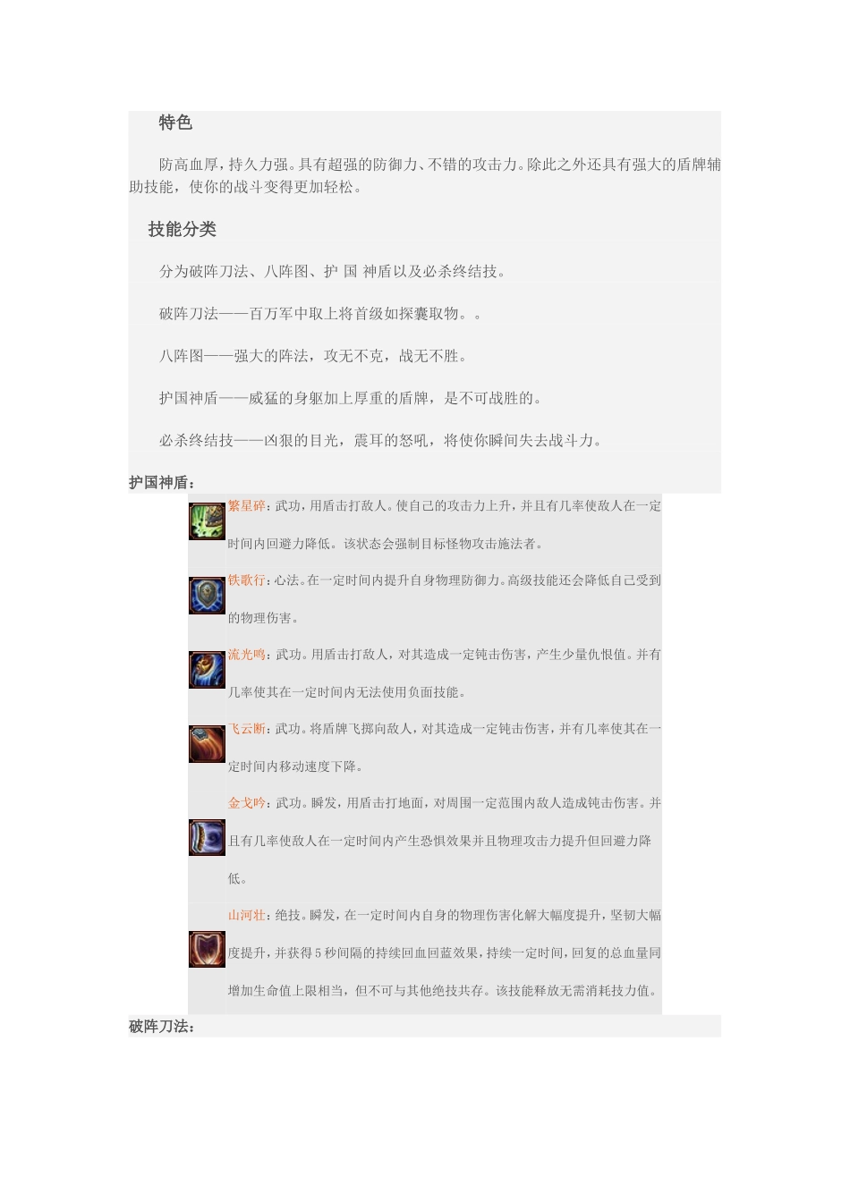 天下三门派技能资料大全_第3页