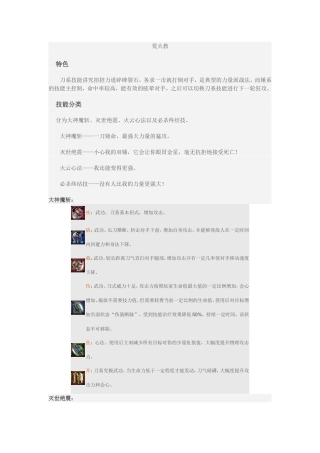 天下三门派技能资料大全