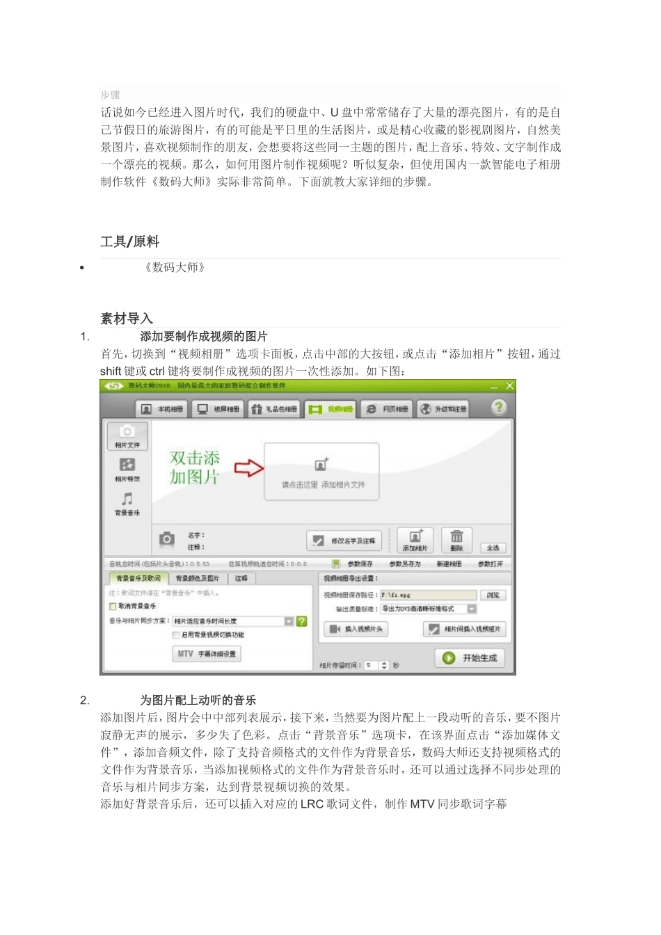 图片制作视频_第1页
