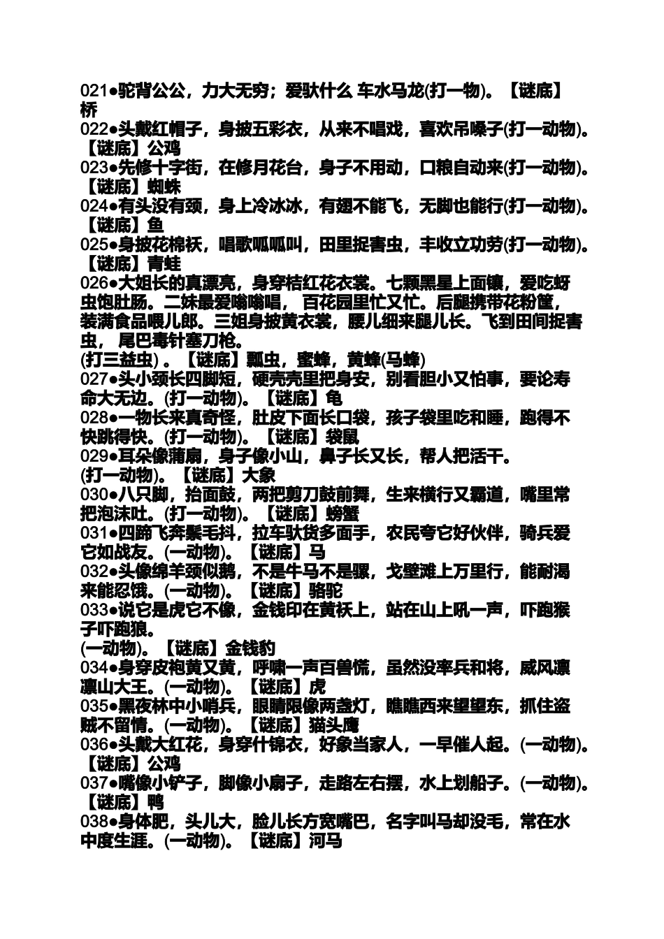 图片字谜语大全及答案_第2页
