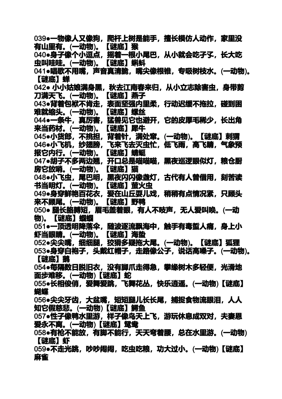 图片字谜语大全及答案_第3页