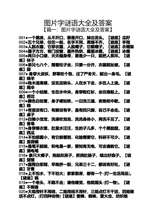 图片字谜语大全及答案