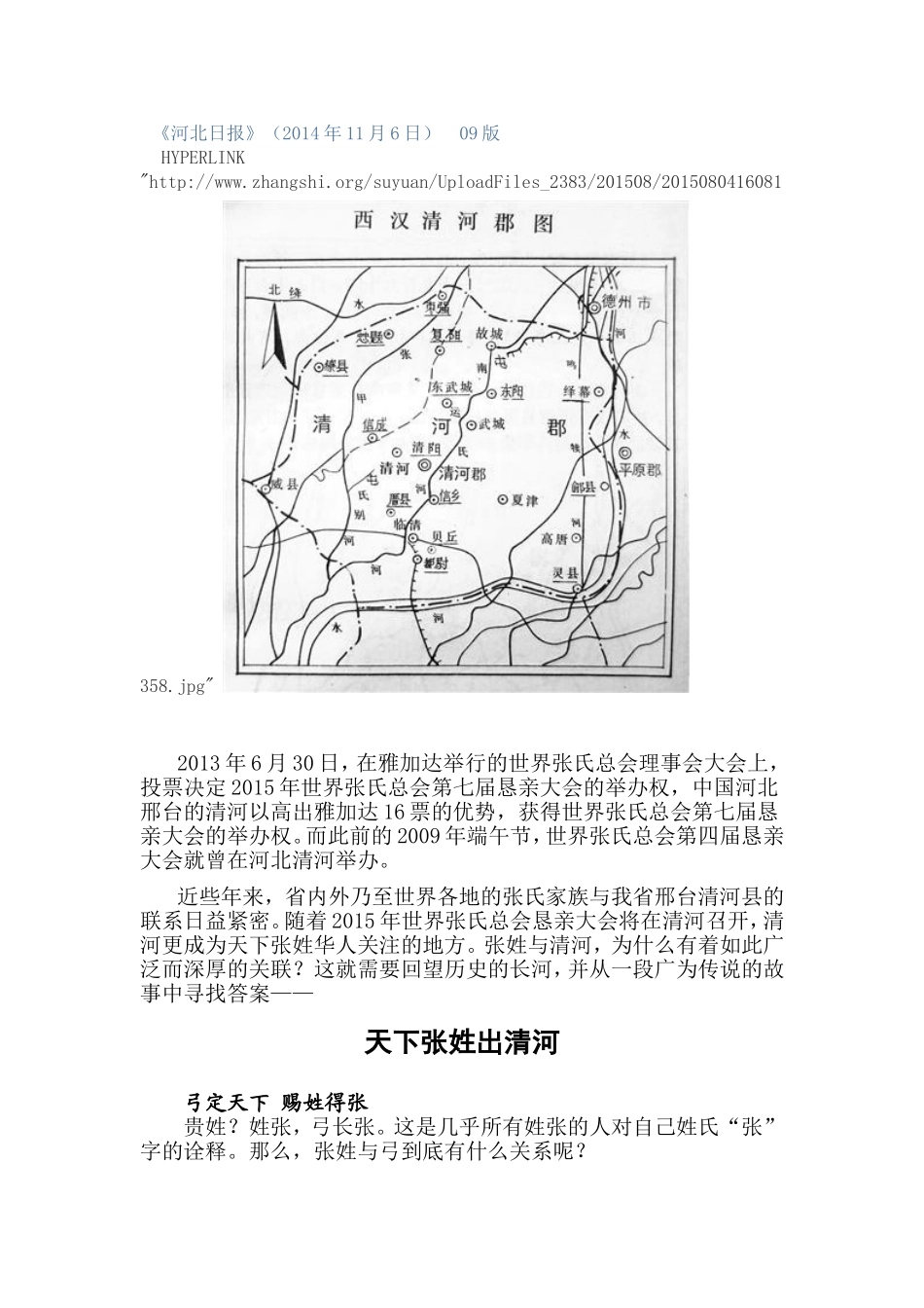 天下张姓出清河_第1页