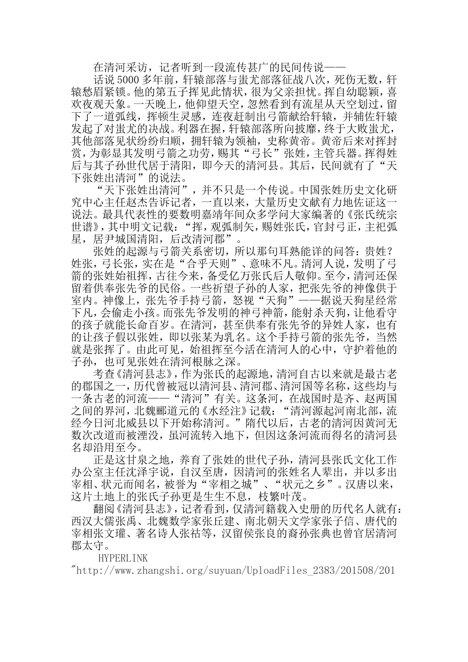 天下张姓出清河_第2页