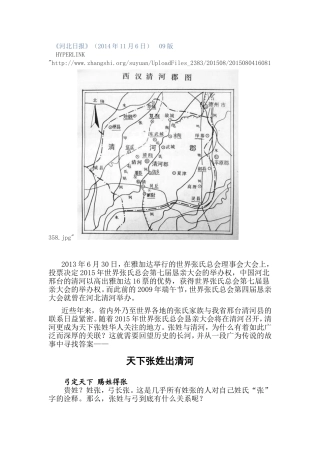 天下张姓出清河