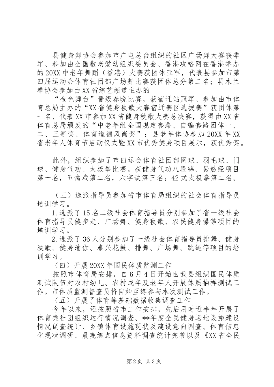 2024年教育局群体科工作总结_第2页