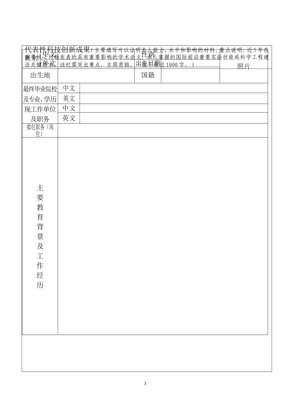 天津市重点学科重点实验室引进海外高层次人才申报书_第3页
