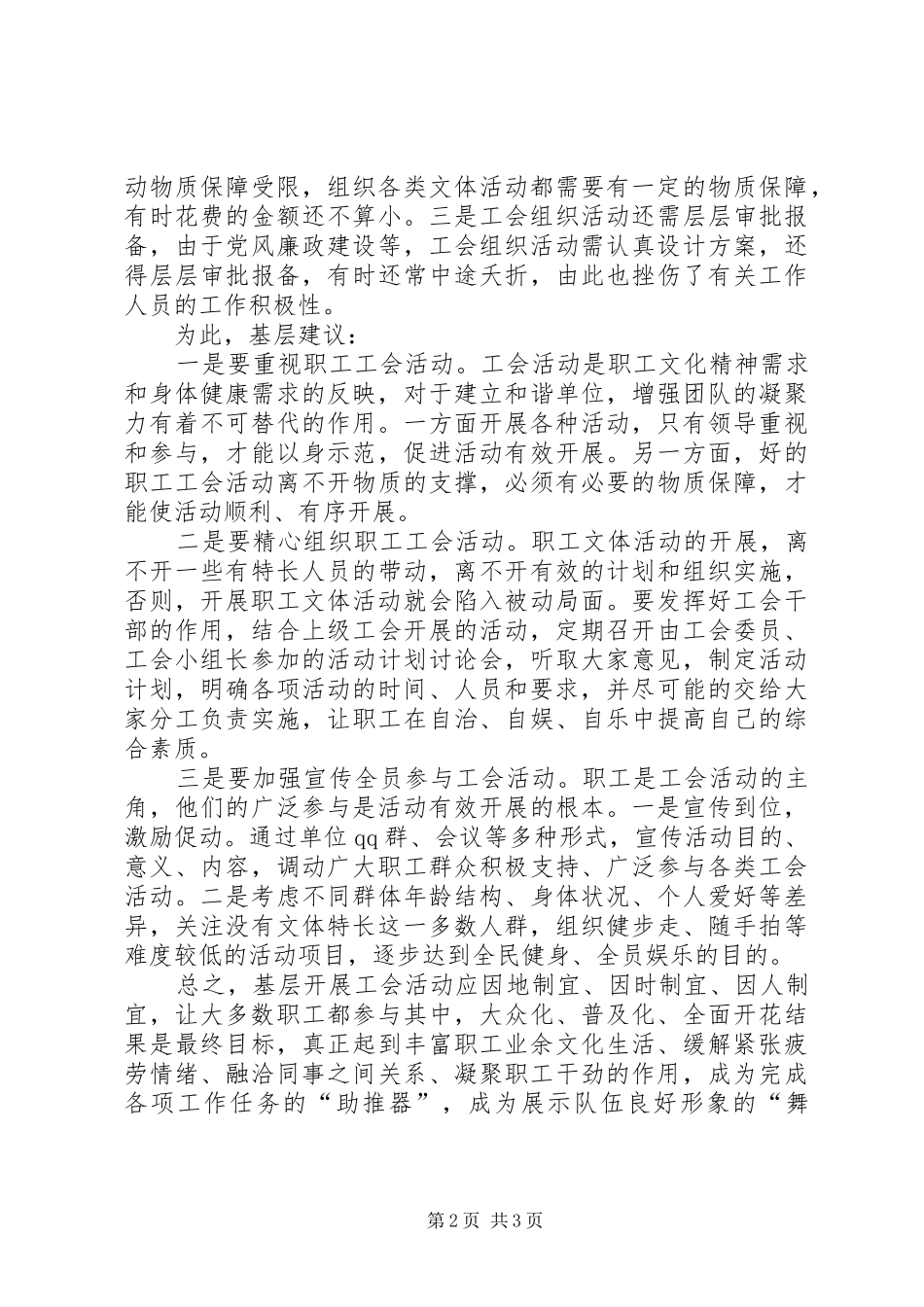 2024年基层反映工会组织活动存在诸多困难_第2页