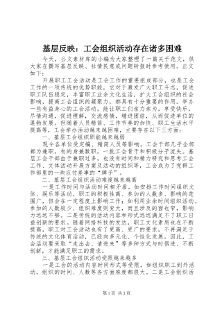 2024年基层反映工会组织活动存在诸多困难