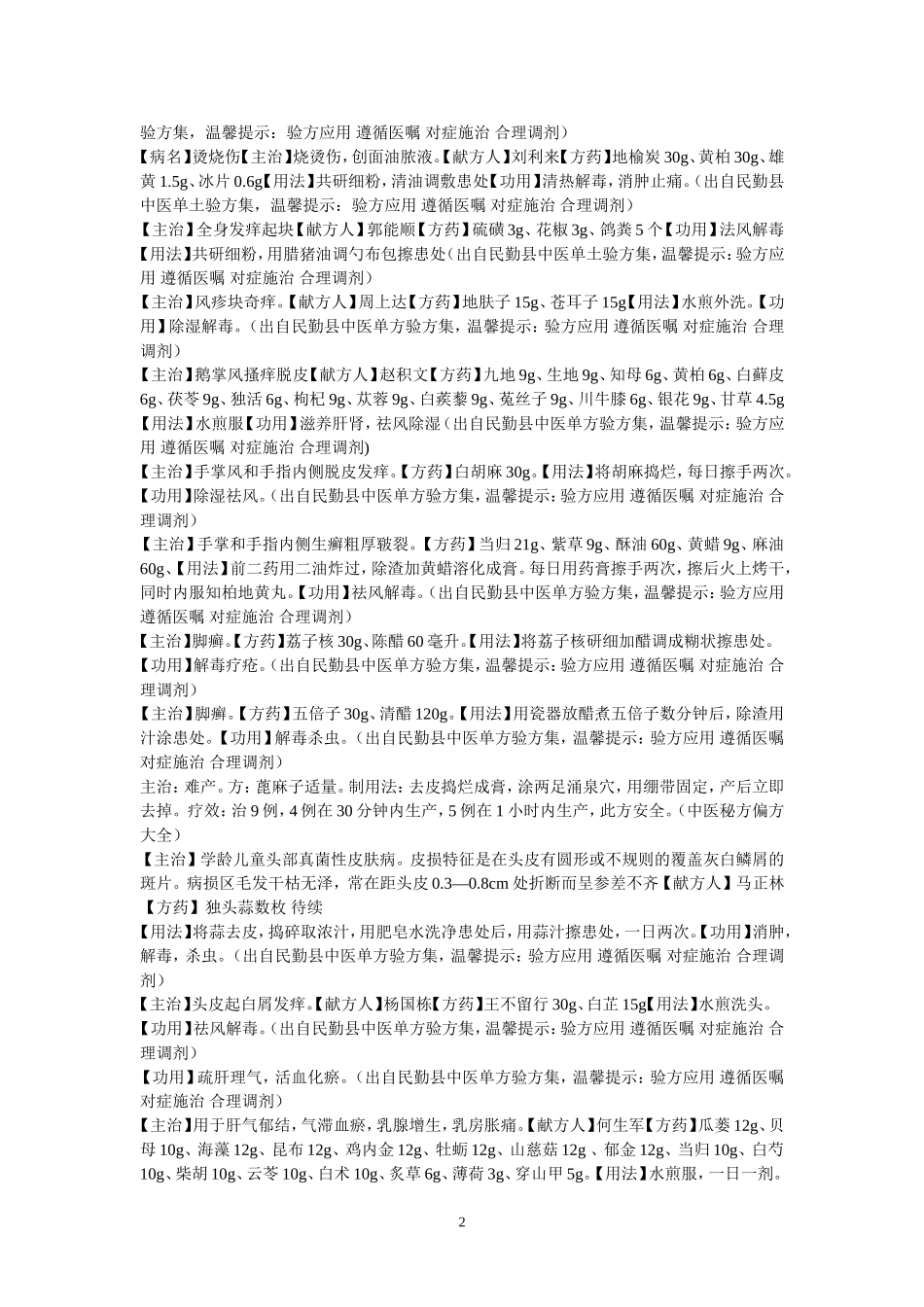 天下中医---单方、验方_第2页