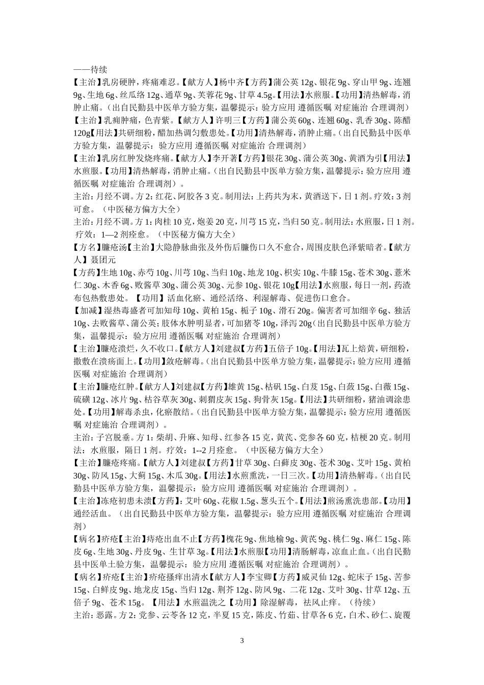 天下中医---单方、验方_第3页