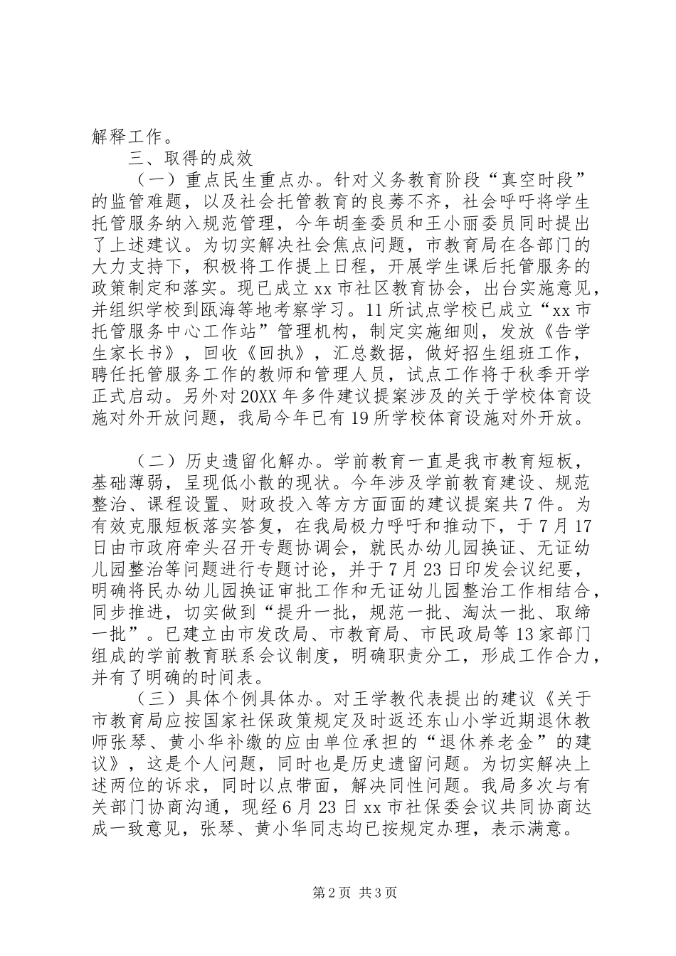 2024年教育局人大提案办理工作总结_第2页