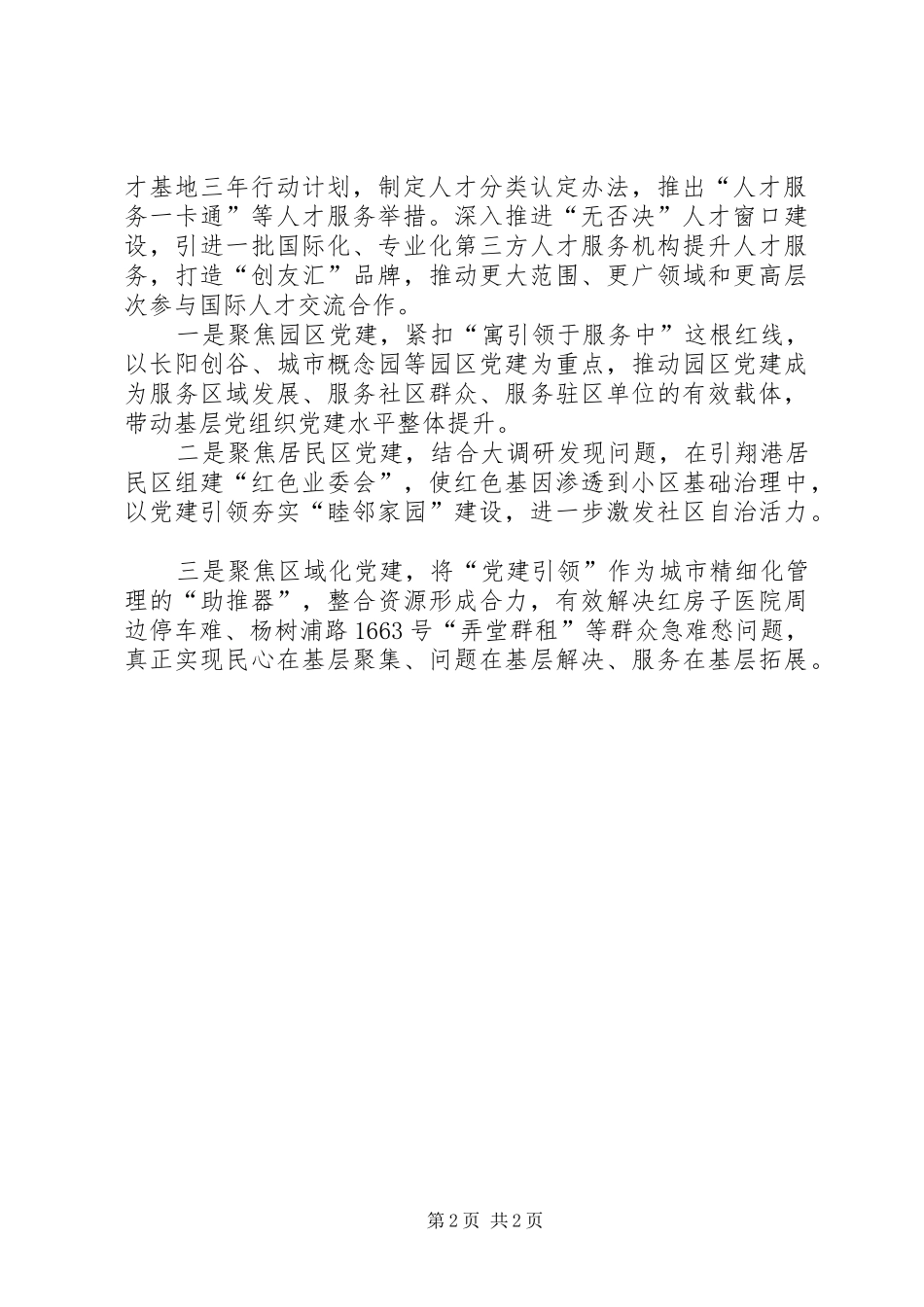 2024年区委常委学习贯彻全国组织工作会议精神讲话稿_第2页