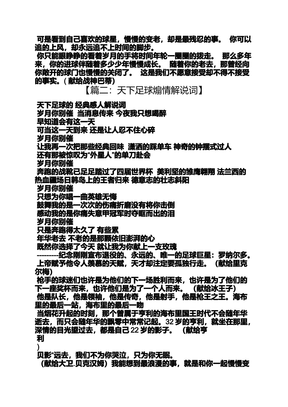 天下足球解说词谁写的_第2页
