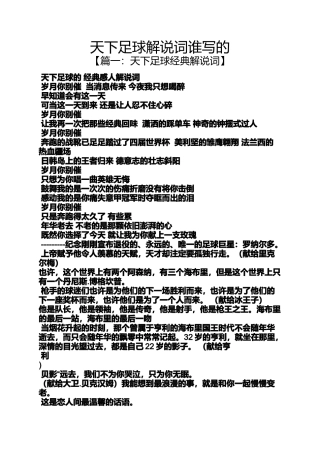 天下足球解说词谁写的