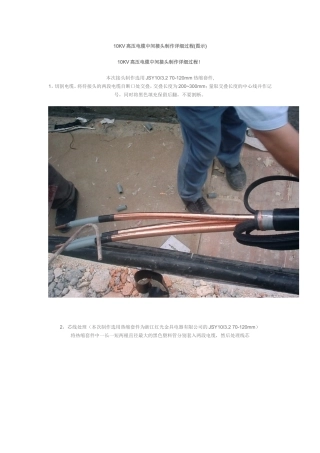 图示10KV高压电缆中间接头制作详细过程..