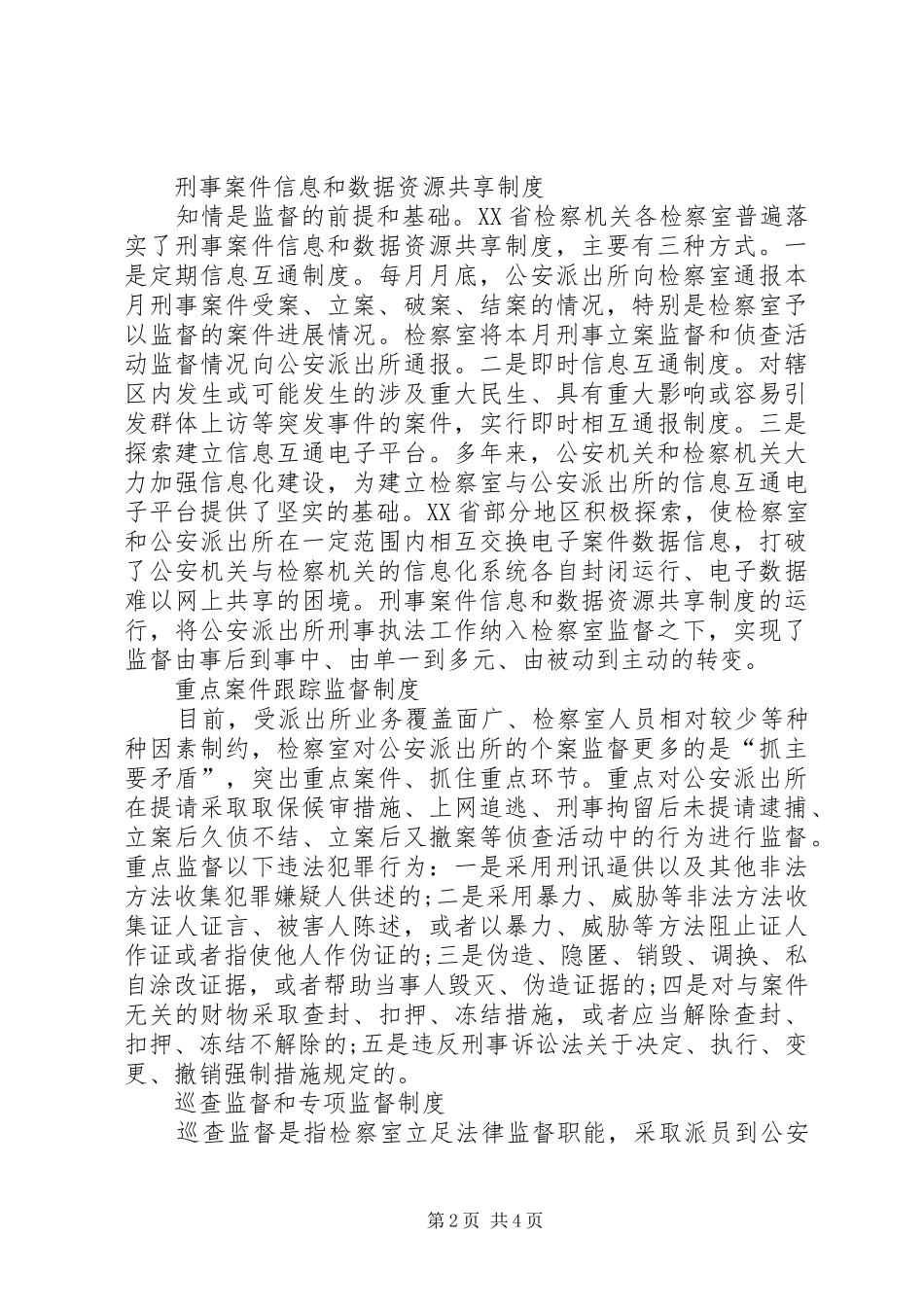 2024年基层反映构建基层检察室对派出所刑事执法监督机制_第2页