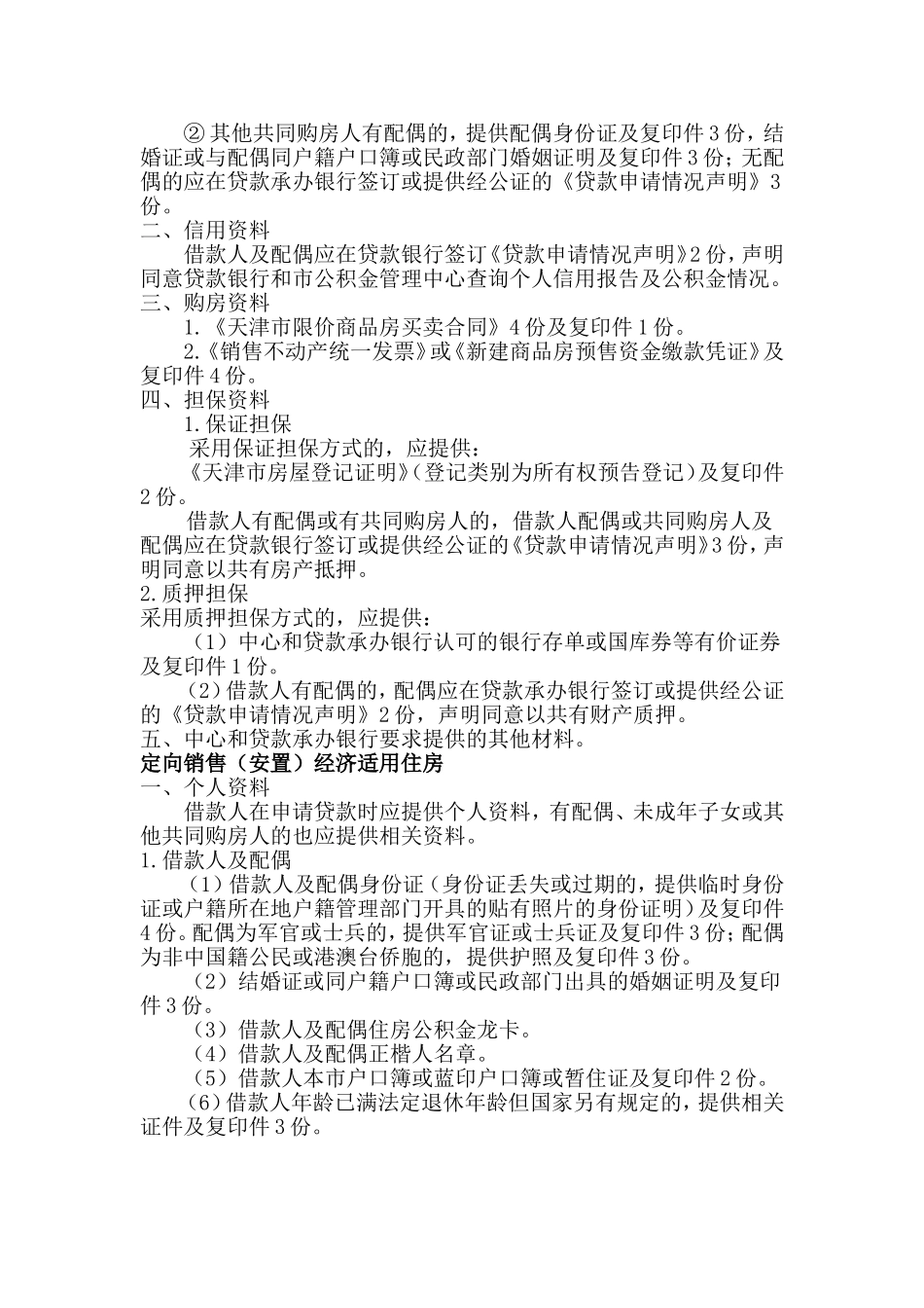 天津市住房公积金贷款资料_第3页