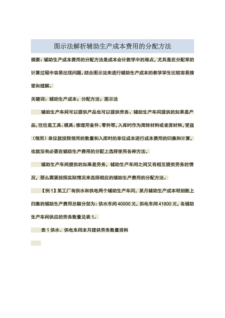 图示法解析辅助生产成本费用的分配方法