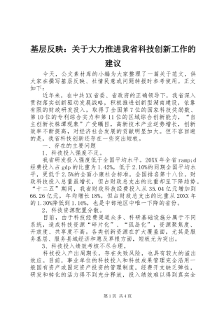 2024年基层反映关于大力推进我省科技创新工作的建议