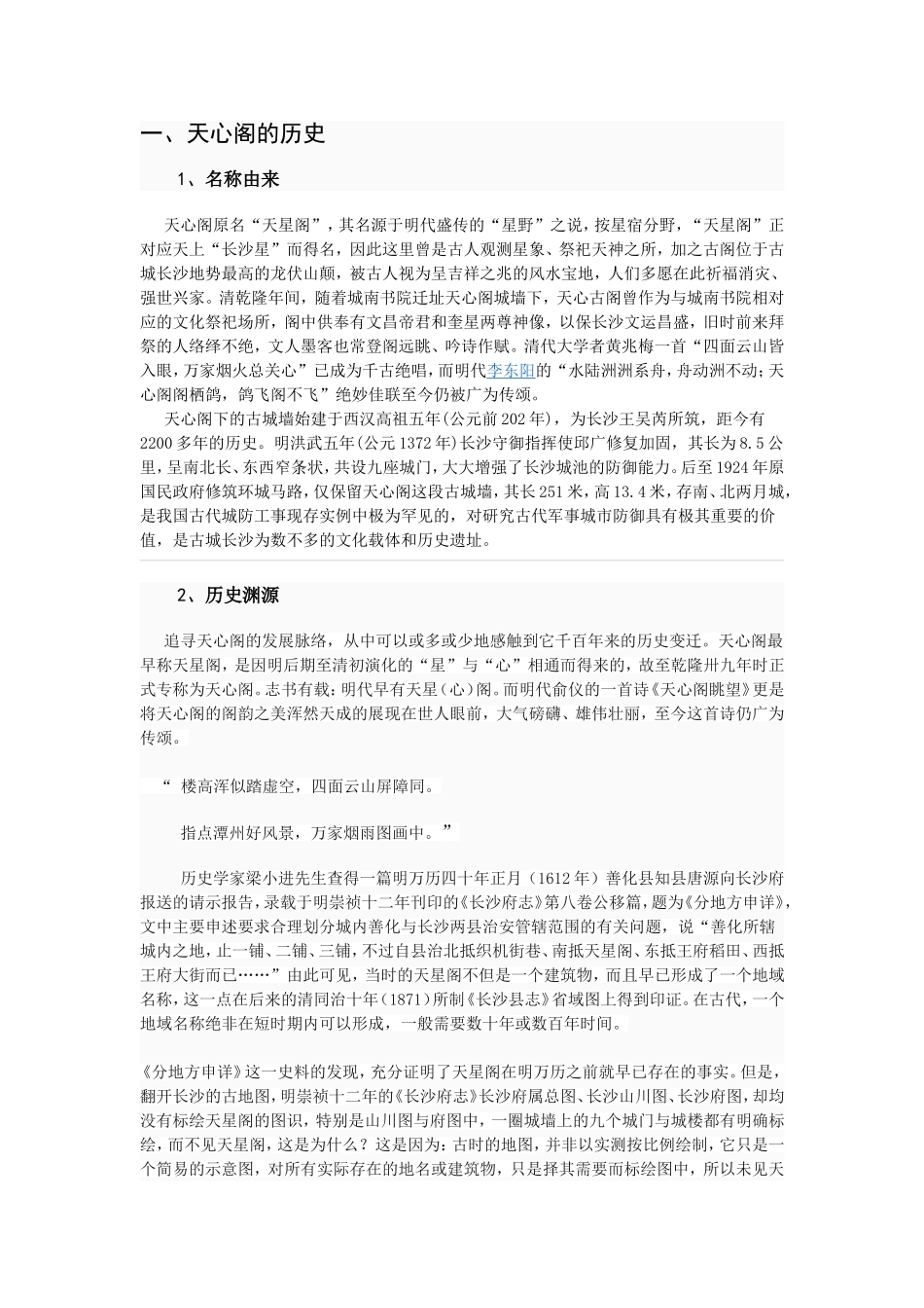 天心阁调查报告_第2页
