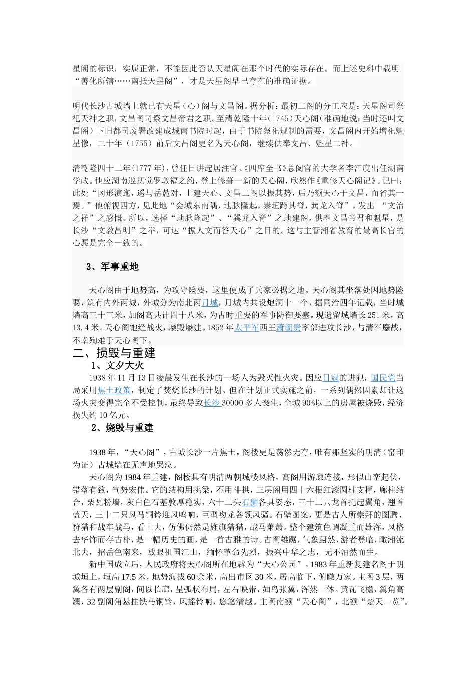 天心阁调查报告_第3页