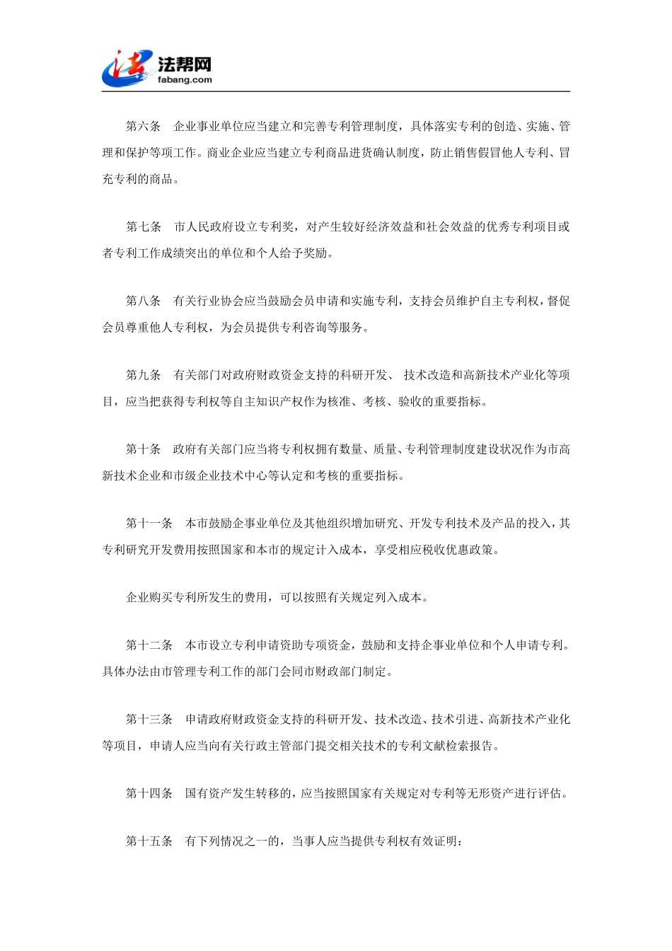 天津市专利保护和管理办法_第2页