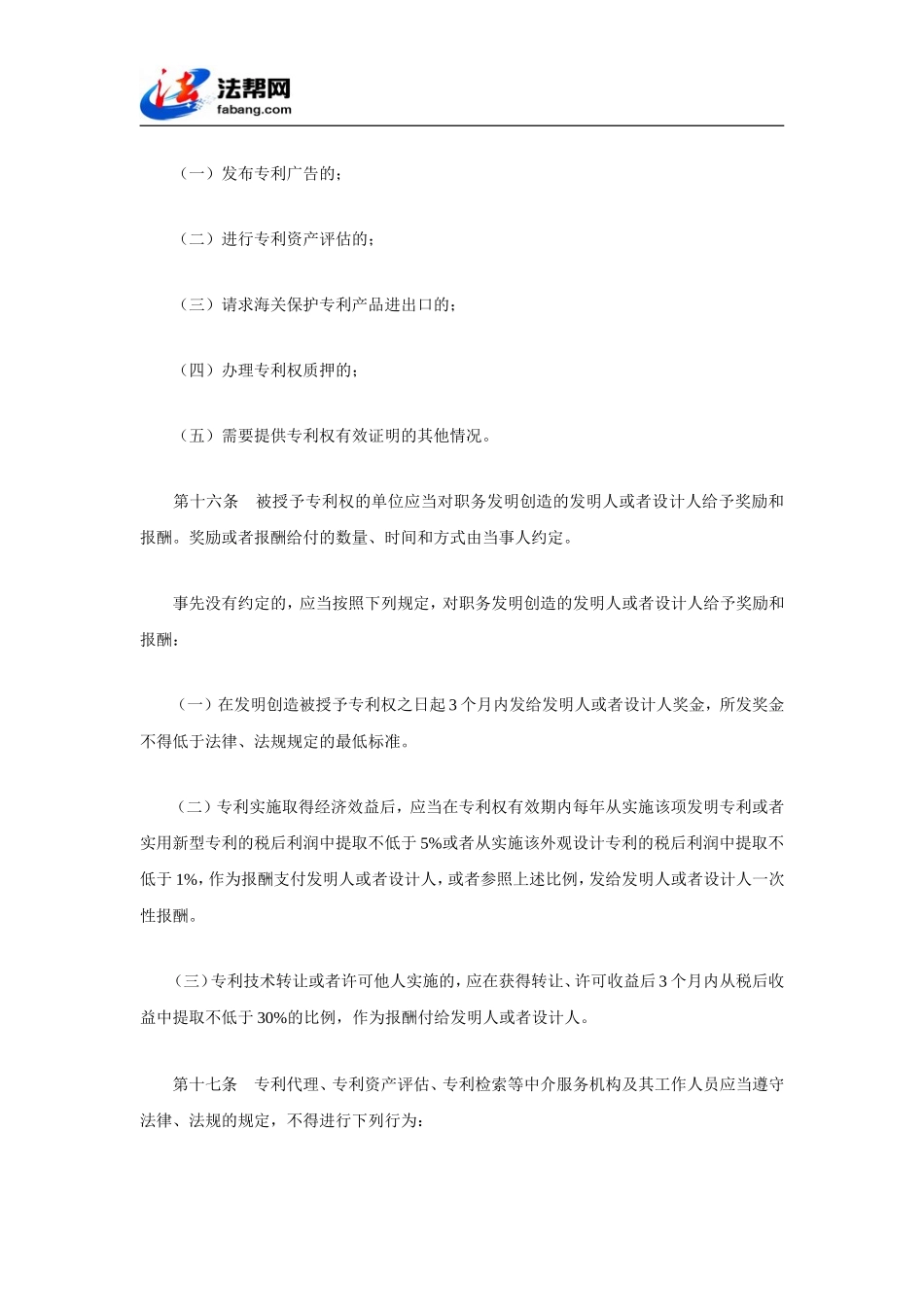 天津市专利保护和管理办法_第3页