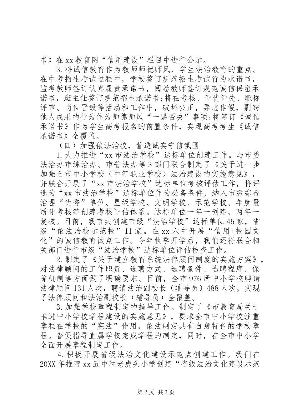 2024年教育局上半年法治建设工作总结范文_第2页