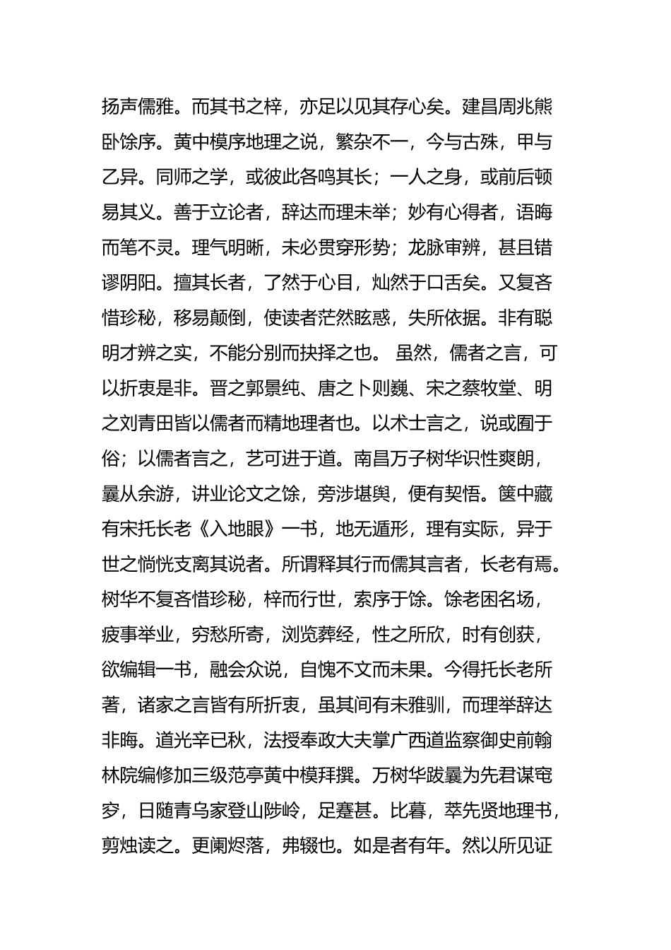 天星风水-寻龙点穴-静道和尚《入地眼》卷一《天星》(上)_第2页