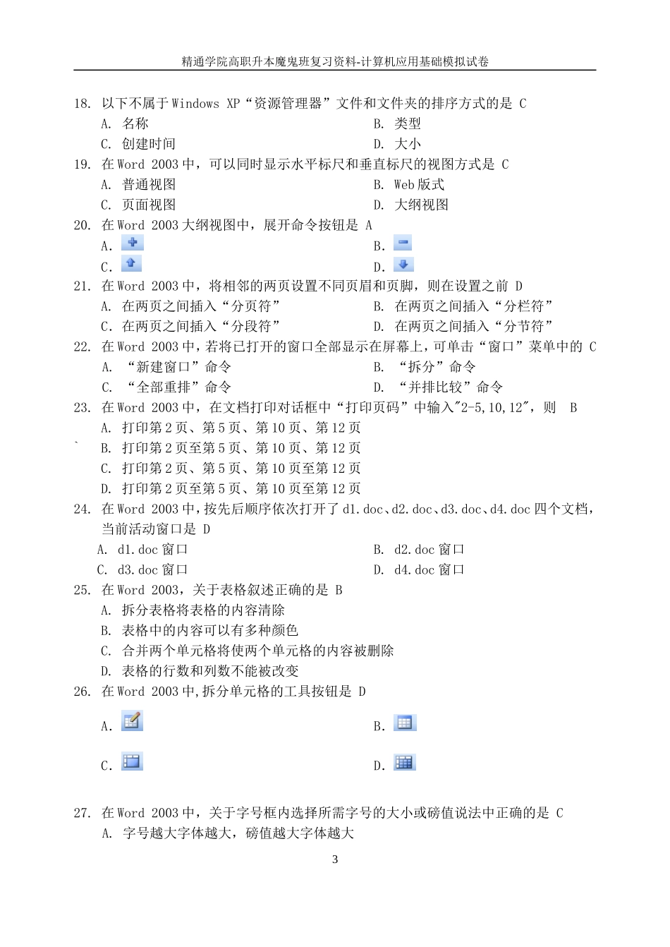 天津市专升本计算机资料_第3页