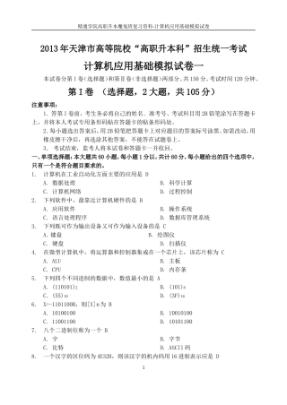 天津市专升本计算机资料