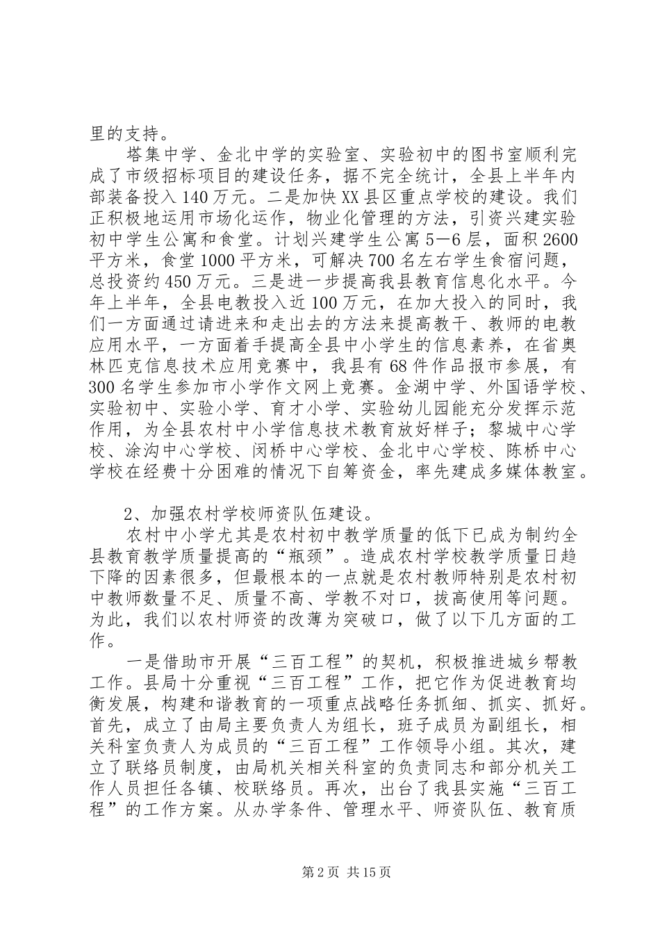 2024年教育局上半年工作总结个人上半年工作总结下半年工作计划_第2页