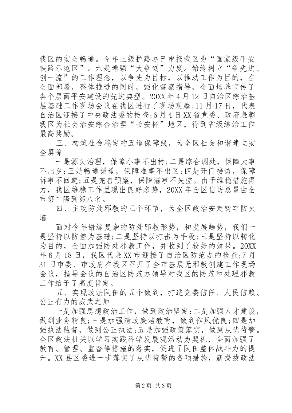 2024年区委常委政法委述职报告_第2页