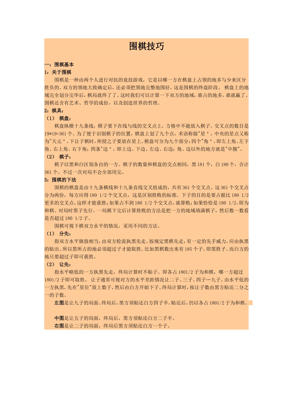 图示围棋技巧_第1页