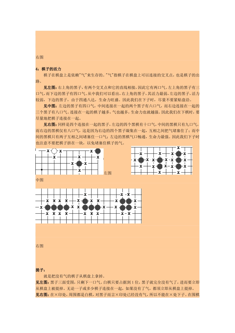 图示围棋技巧_第3页