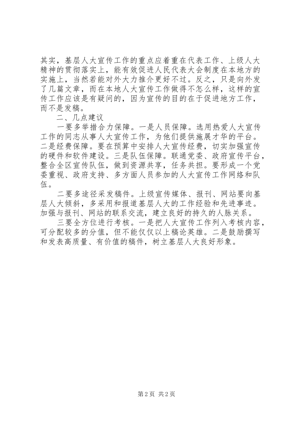 2024年基层反映关于当前基层人大宣传工作存在的问题及建议_第2页