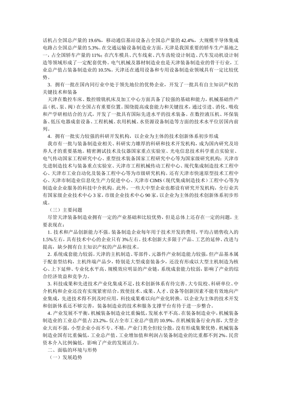 天津市装备制造业“十一五”发展规划_第2页