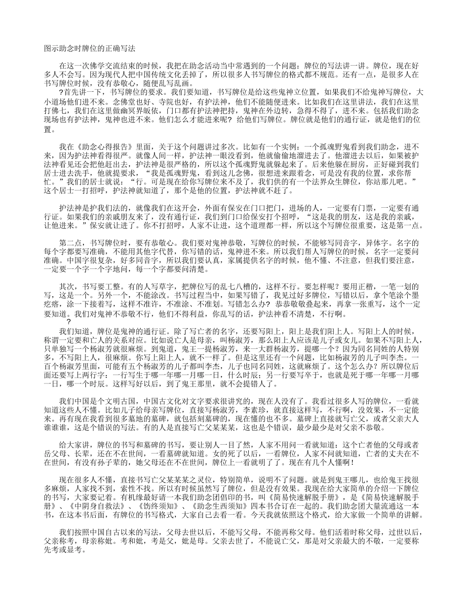 图示助念时牌位的正确写法_第1页