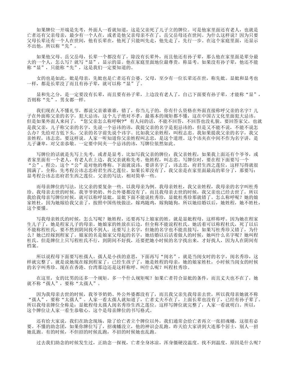图示助念时牌位的正确写法_第2页