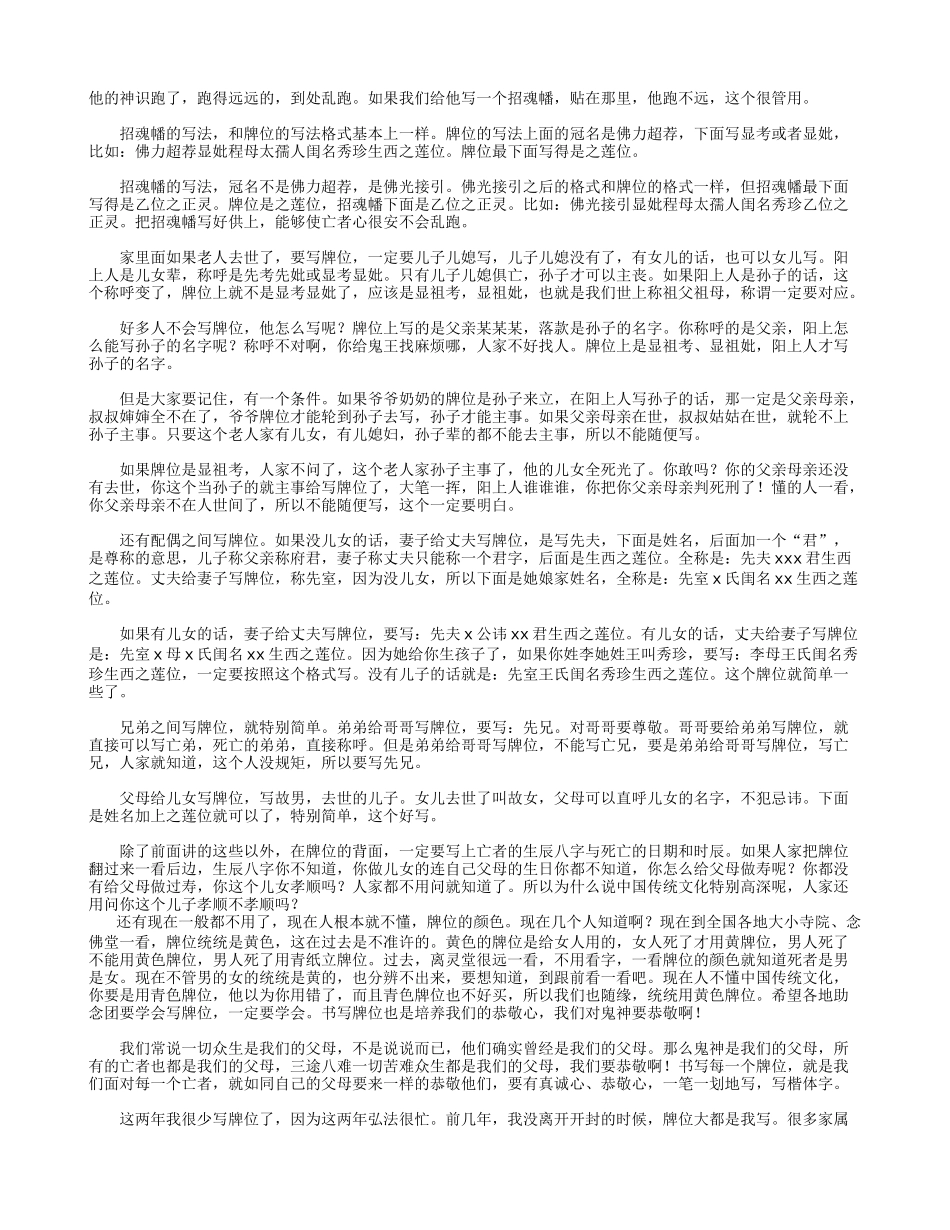 图示助念时牌位的正确写法_第3页