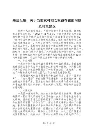 2024年基层反映关于当前农村妇女权益存在的问题及对策建议