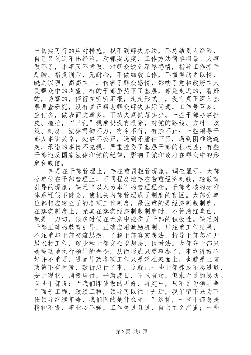 2024年基层反映关于当前农村基层干部作风问题几点思考与建议_第2页