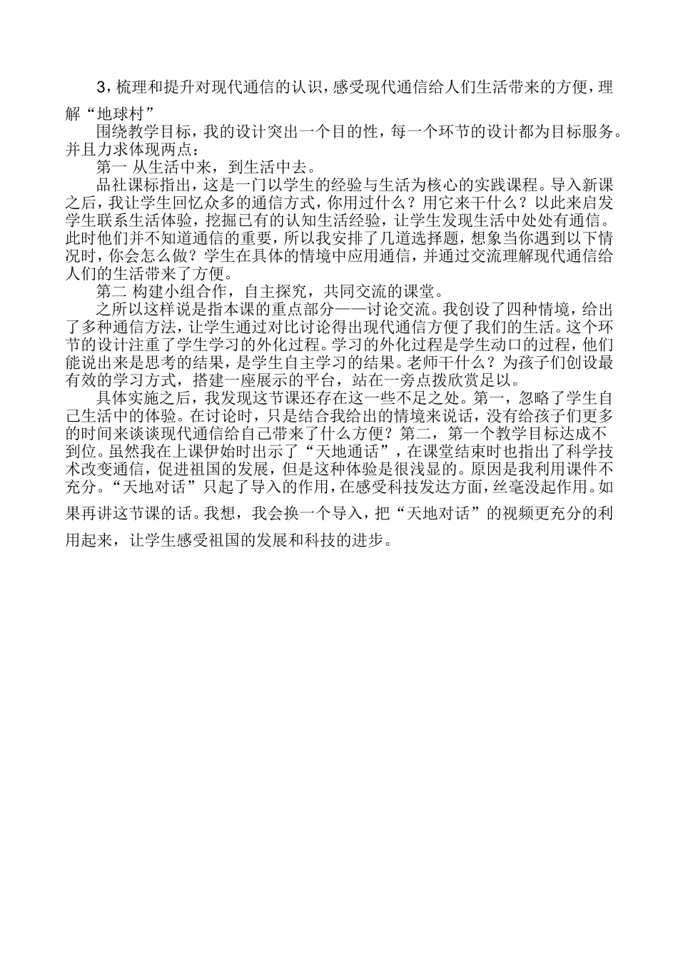 天涯若比邻教学设计及反思_第3页