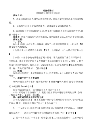 天涯若比邻教学设计及反思