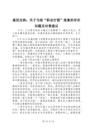 2024年基层反映关于当前职业打假现象的存在问题及对策建议