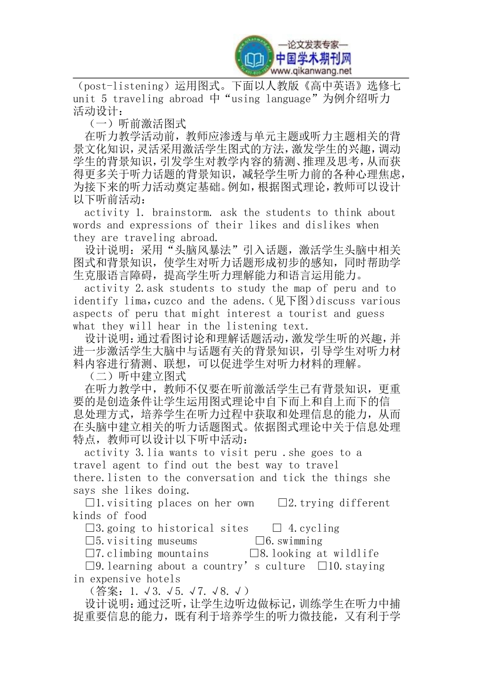 图式理论在高中英语听力教学中的运用_第2页